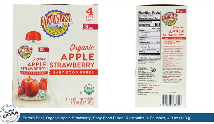 Earth\'s Best, Organic Apple Strawberry, Baby Food Puree, 6+ Months, 4 Pouches, 4.0 oz (113 g) Each