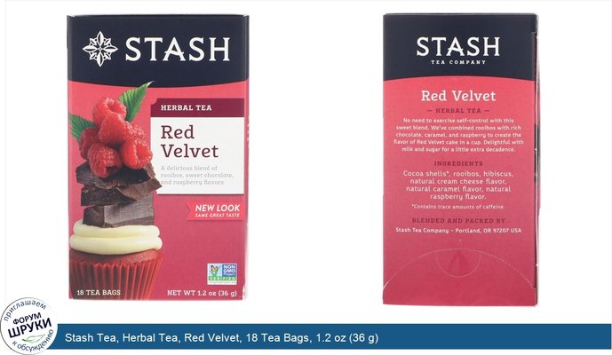 Stash Tea, Herbal Tea, Red Velvet, 18 Tea Bags, 1.2 oz (36 g)