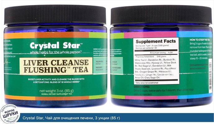 Crystal Star, Чай для очищения печени, 3 унции (85 г)
