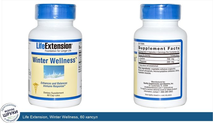 Life Extension, Winter Wellness, 60 капсул