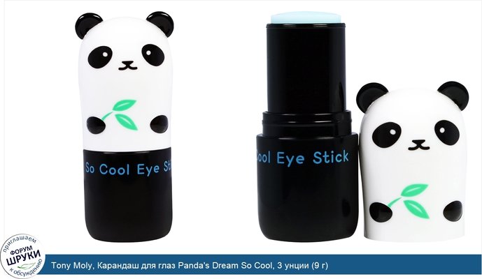 Tony Moly, Карандаш для глаз Panda\'s Dream So Cool, 3 унции (9 г)