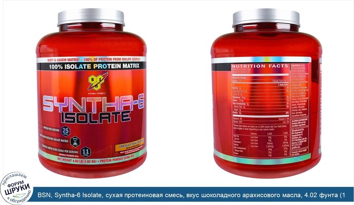 BSN, Syntha-6 Isolate, сухая протеиновая смесь, вкус шоколадного арахисового масла, 4.02 фунта (1.82кг)