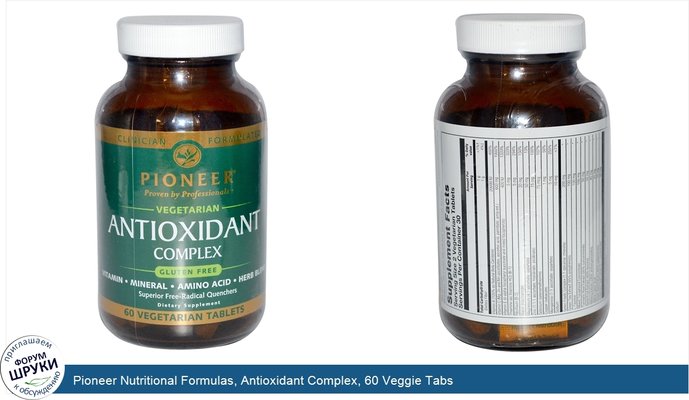 Pioneer Nutritional Formulas, Antioxidant Complex, 60 Veggie Tabs