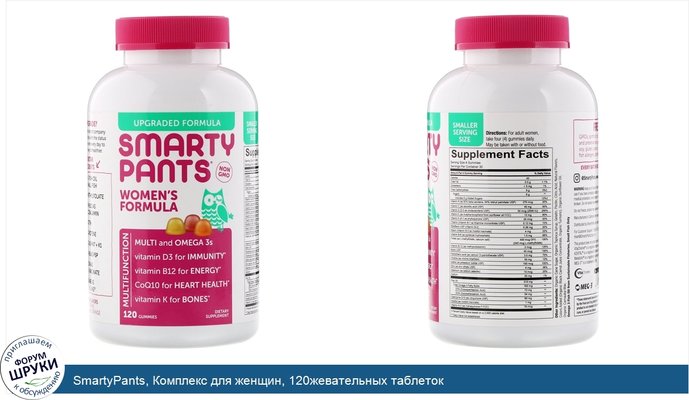 SmartyPants, Комплекс для женщин, 120жевательных таблеток