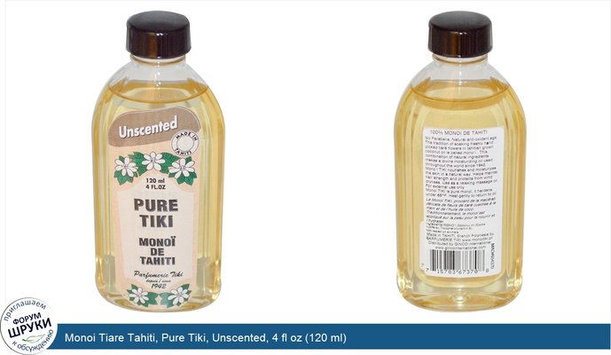 Monoi Tiare Tahiti, Pure Tiki, Unscented, 4 fl oz (120 ml)