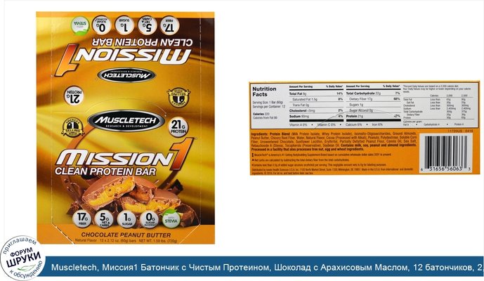 Muscletech, Миссия1 Батончик с Чистым Протеином, Шоколад с Арахисовым Маслом, 12 батончиков, 2,12 унции (60 г) каждый