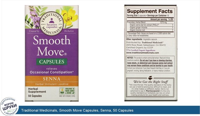 Traditional Medicinals, Smooth Move Capsules, Senna, 50 Capsules