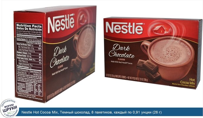 Nestle Hot Cocoa Mix, Темный шоколад, 8 пакетиков, каждый по 0,91 унции (26 г)