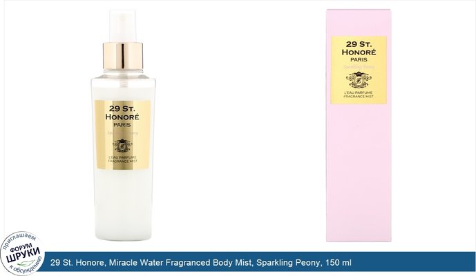 29 St. Honore, Miracle Water Fragranced Body Mist, Sparkling Peony, 150 ml