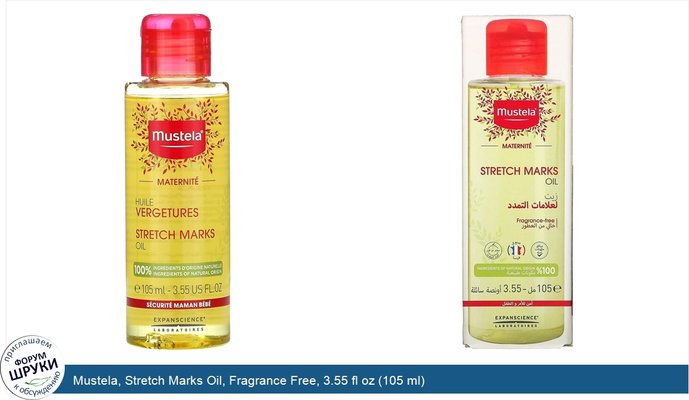 Mustela, Stretch Marks Oil, Fragrance Free, 3.55 fl oz (105 ml)