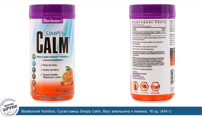 Bluebonnet Nutrition, Сухая смесь Simply Calm, Вкус апельсина и лимона, 16 уц. (454 г)