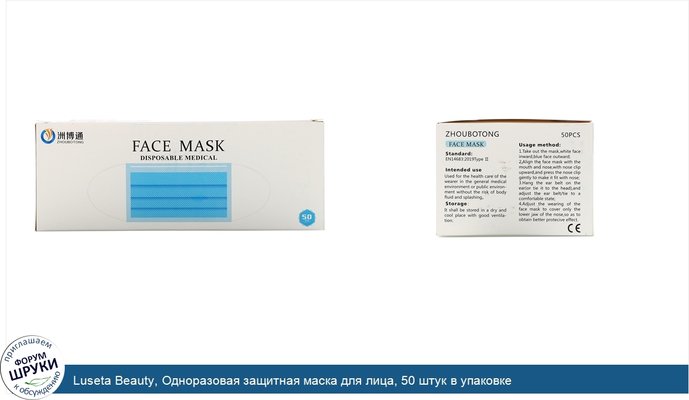 Luseta Beauty, Одноразовая защитная маска для лица, 50 штук в упаковке