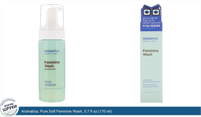 Aromatica, Pure Soft Feminine Wash, 5.7 fl oz (170 ml)