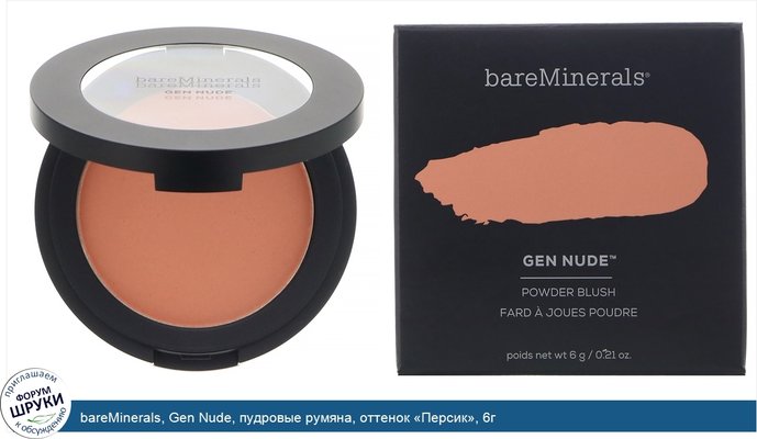 bareMinerals, Gen Nude, пудровые румяна, оттенок «Персик», 6г