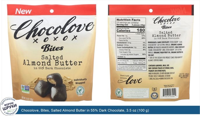 Chocolove, Bites, Salted Almond Butter in 55% Dark Chocolate, 3.5 oz (100 g)