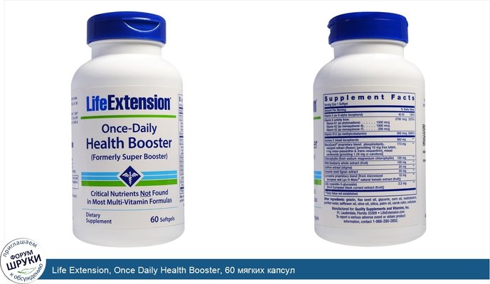 Life Extension, Once Daily Health Booster, 60 мягких капсул