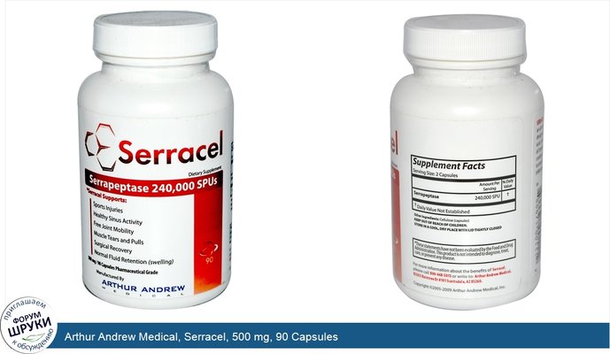 Arthur Andrew Medical, Serracel, 500 mg, 90 Capsules