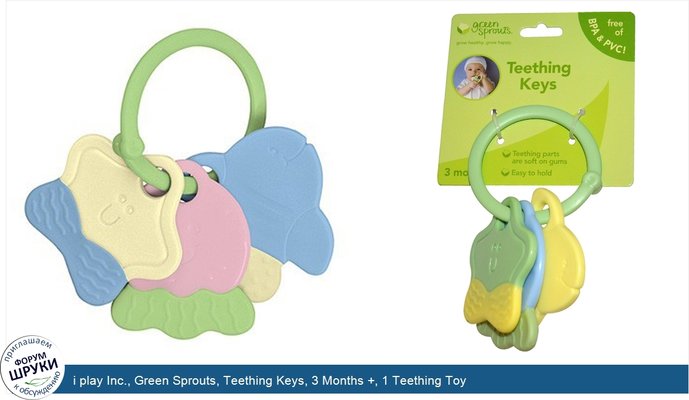 i play Inc., Green Sprouts, Teething Keys, 3 Months +, 1 Teething Toy
