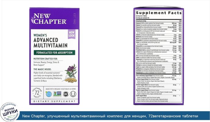 New Chapter, улучшенный мультивитаминный комплекс для женщин, 72вегетарианские таблетки
