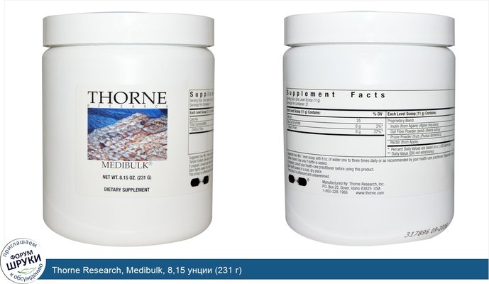 Thorne Research, Medibulk, 8,15 унции (231 г)