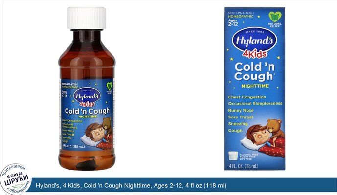 Hyland\'s, 4 Kids, Cold \'n Cough Nighttime, Ages 2-12, 4 fl oz (118 ml)