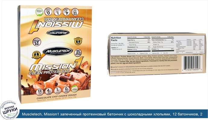 Muscletech, Mission1 запеченный протеиновый батончик с шоколадными хлопьями, 12 батончиков, 2,12 унций (60 г) каждый