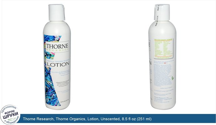 Thorne Research, Thorne Organics, Lotion, Unscented, 8.5 fl oz (251 ml)
