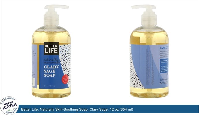 Better Life, Naturally Skin-Soothing Soap, Clary Sage, 12 oz (354 ml)