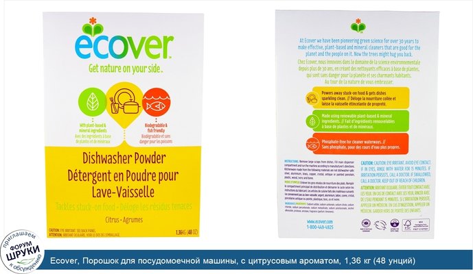 Ecover, Порошок для посудомоечной машины, с цитрусовым ароматом, 1,36 кг (48 унций)