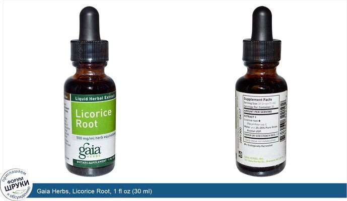 Gaia Herbs, Licorice Root, 1 fl oz (30 ml)