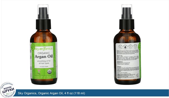 Sky Organics, Organic Argan Oil, 4 fl oz (118 ml)