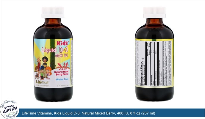 LifeTime Vitamins, Kids Liquid D-3, Natural Mixed Berry, 400 IU, 8 fl oz (237 ml)