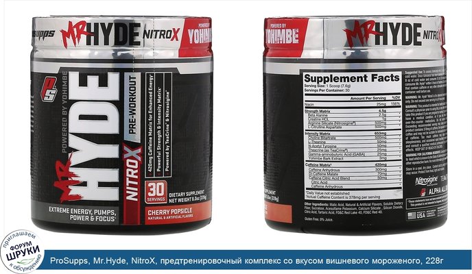 ProSupps, Mr.Hyde, NitroX, предтренировочный комплекс со вкусом вишневого мороженого, 228г (8,0унций)