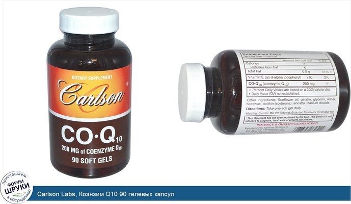 Carlson Labs, Коэнзим Q10 90 гелевых капсул
