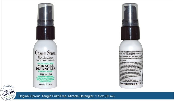 Original Sprout, Tangle Frizz-Free, Miracle Detangler, 1 fl oz (30 ml)