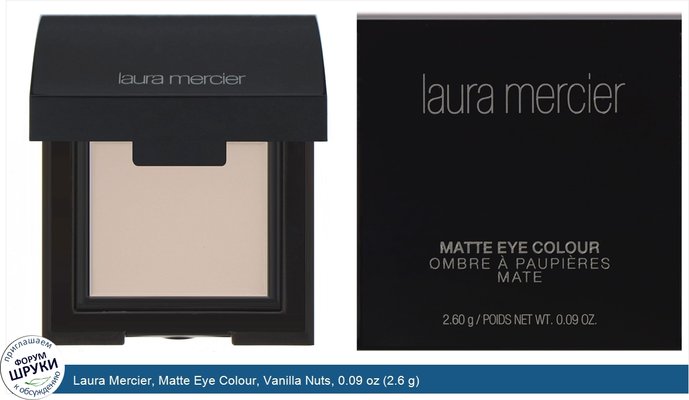 Laura Mercier, Matte Eye Colour, Vanilla Nuts, 0.09 oz (2.6 g)