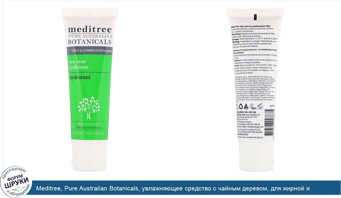 Meditree, Pure Australian Botanicals, увлажняющее средство с чайным деревом, для жирной и комбинированной кожи, 1,8 унц. (50 г)