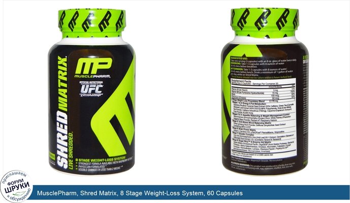 MusclePharm, Shred Matrix, 8 Stage Weight-Loss System, 60 Capsules