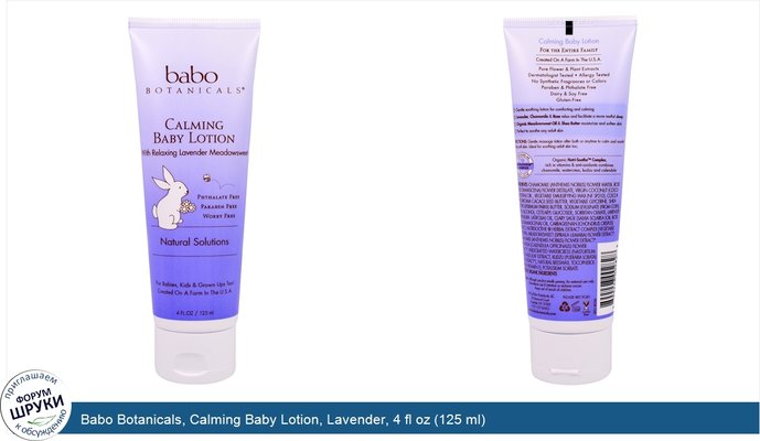 Babo Botanicals, Calming Baby Lotion, Lavender, 4 fl oz (125 ml)