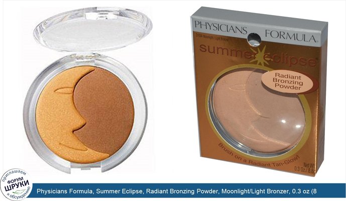 Physicians Formula, Summer Eclipse, Radiant Bronzing Powder, Moonlight/Light Bronzer, 0.3 oz (8.8 g)