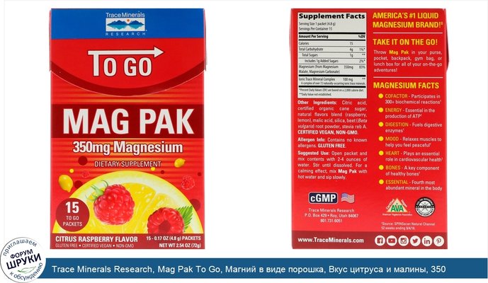 Trace Minerals Research, Mag Pak To Go, Магний в виде порошка, Вкус цитруса и малины, 350 мг, 15 пакетов, 0,17 унц.(4,8 г) каждый