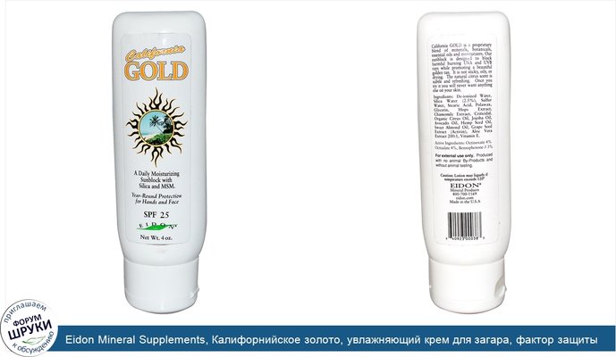 Eidon Mineral Supplements, Калифорнийское золото, увлажняющий крем для загара, фактор защиты SPF 25, 4 унции