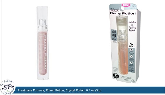 Physicians Formula, Plump Potion, Crystal Potion, 0.1 oz (3 g)