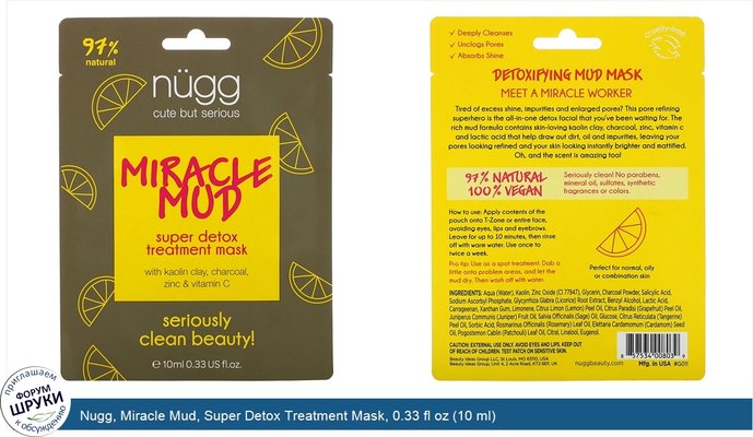 Nugg, Miracle Mud, Super Detox Treatment Mask, 0.33 fl oz (10 ml)