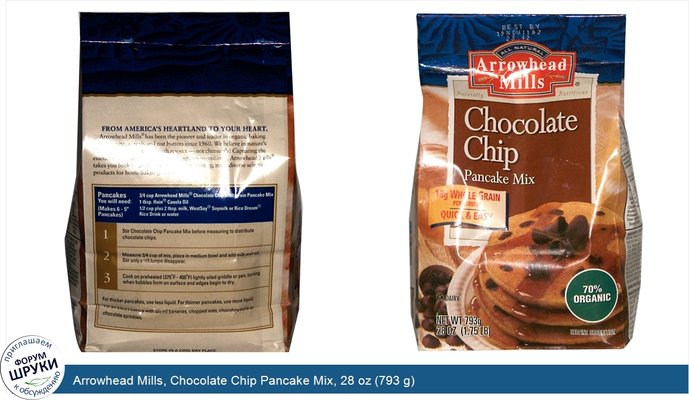 Arrowhead Mills, Chocolate Chip Pancake Mix, 28 oz (793 g)