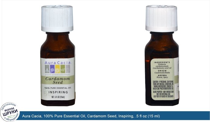 Aura Cacia, 100% Pure Essential Oil, Cardamom Seed, Inspiring, .5 fl oz (15 ml)