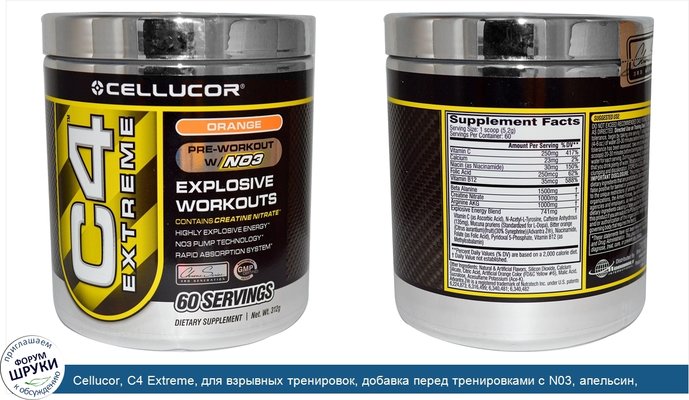 Cellucor, C4 Extreme, для взрывных тренировок, добавка перед тренировками с N03, апельсин, 312 г