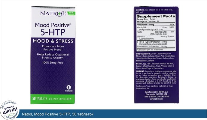 Natrol, Mood Positive 5-HTP, 50 таблеток