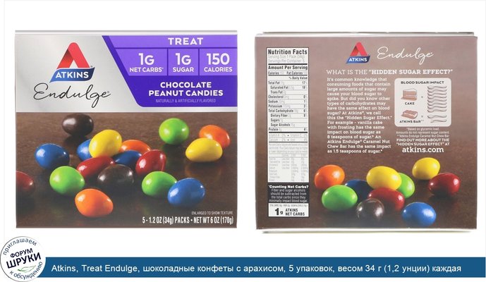 Atkins, Treat Endulge, шоколадные конфеты с арахисом, 5 упаковок, весом 34 г (1,2 унции) каждая