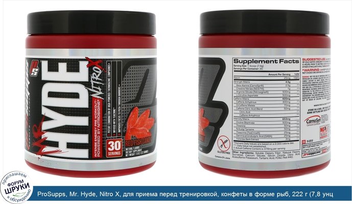 ProSupps, Mr. Hyde, Nitro X, для приема перед тренировкой, конфеты в форме рыб, 222 г (7,8 унц.)